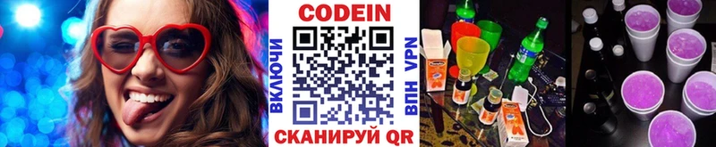 Codein напиток Lean (лин)  Лесозаводск 